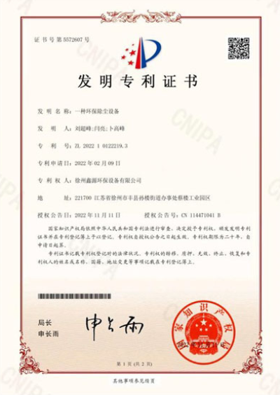 發(fā)明zhuanli證書